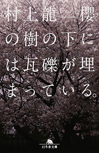 Page 2/30 | 「村上龍」の本・小説【新作・新刊順】 | ダ・ヴィンチWeb