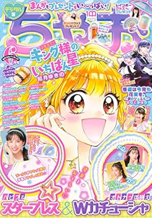 Amazon.co.jp: ちゃお 2022年2月号(2021年12月28日発売) [雑誌] eBook