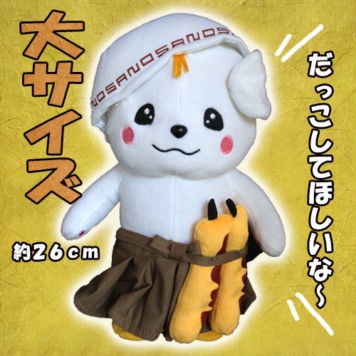 Amazon.co.jp: さのまる ぬいぐるみ大サイズ（約26cm） : おもちゃ