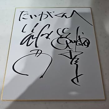 Amazon.co.jp: 笑い飯 メンバー2人の寄せ書き直筆サイン色紙