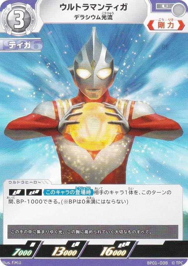 Amazon.co.jp: ウルトラマンカードゲーム BP01-008 ウルトラマンティガ