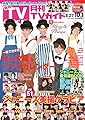 月刊TVガイド2020年10月号