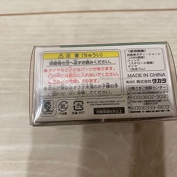 Amazon.co.jp: チョロQ ぐるっとくん 上尾市内循環バス 200万人