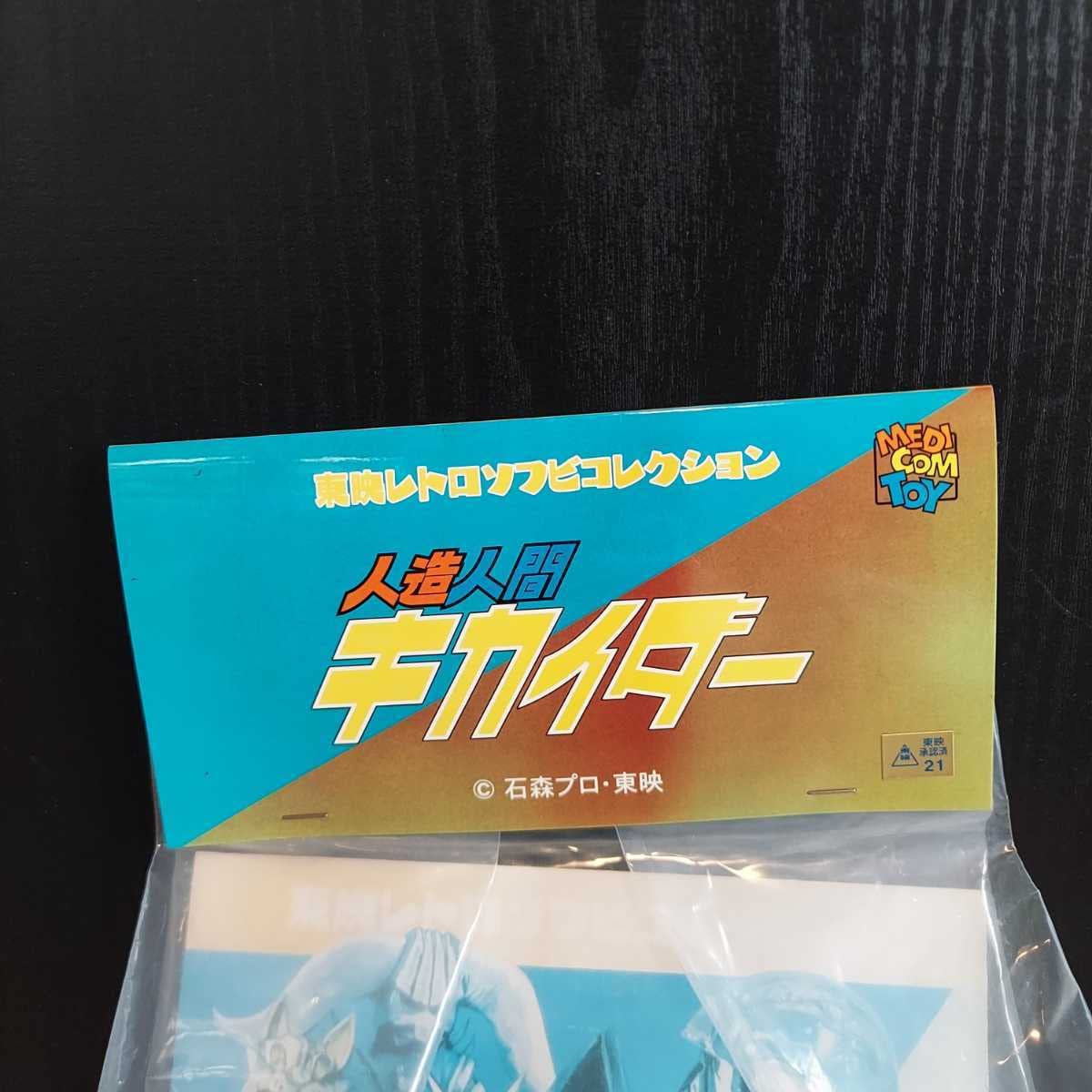 東映レトロソフビコレクション　ゴールドウルフ Amazon.co.jp: メディコムトイ ソフビ フィギュア キカイダー ゴールド