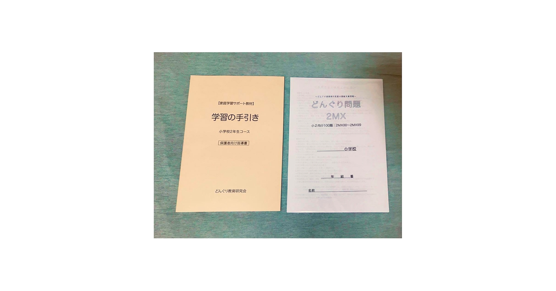 どんぐり問題 全学年 冊子 どんぐり問題 全学年 冊子 | どんぐり書房