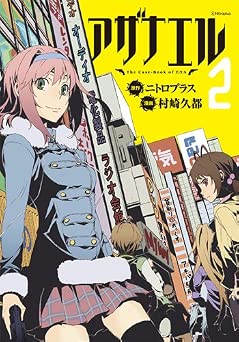 アザナエル: The Case-Book of ENA 1-2