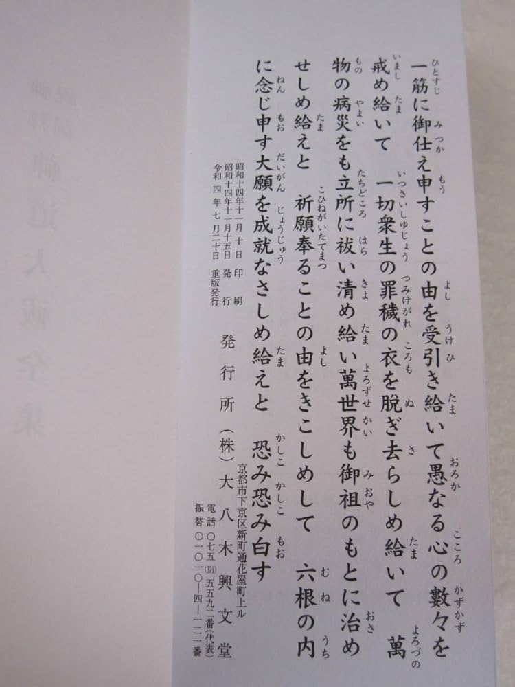 ★祝詞全集 第二巻 諸祈願・奉告篇　神社新報社 特殊祈願祭祝詞[普及版] (最新祝詞選集2) (最新祝詞撰集