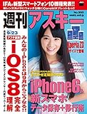 週刊アスキー 2014年 9/23号 [雑誌]