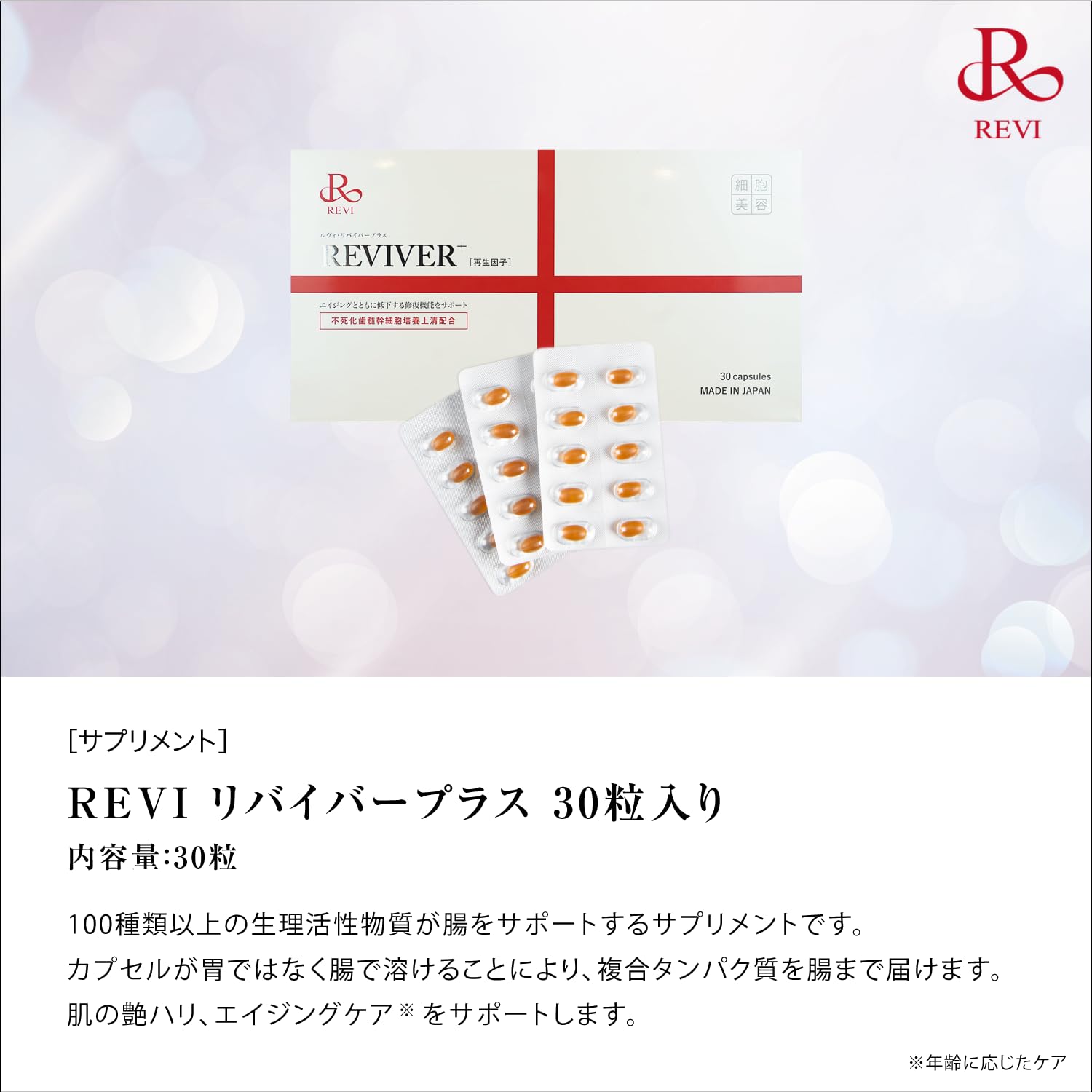 Amazon.co.jp: REVI ルヴィ リバイバープラス 30粒 : ビューティー