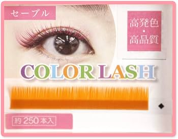 Amazon | まつげエクステ カラーマツエク カラーラッシュ (1列