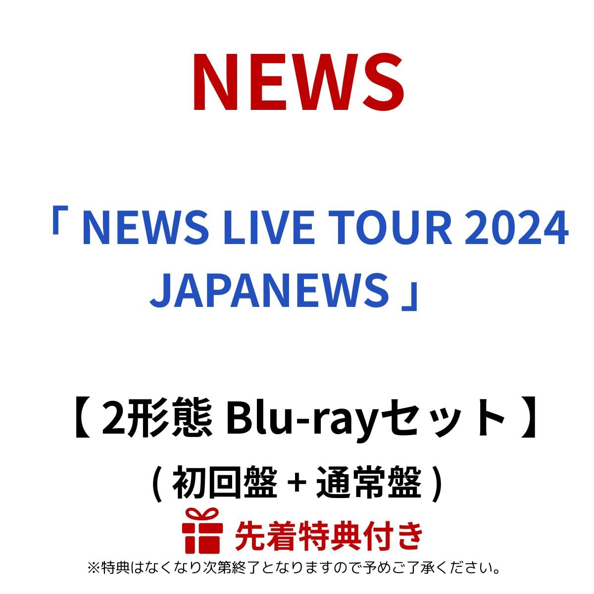 NEWS LIVE DVD Blu-ray 7枚セット NEWS LIVE Blu-ray&DVD「NEWS LIVE TOUR 2024 JAPANEWS」が2025年9月10
