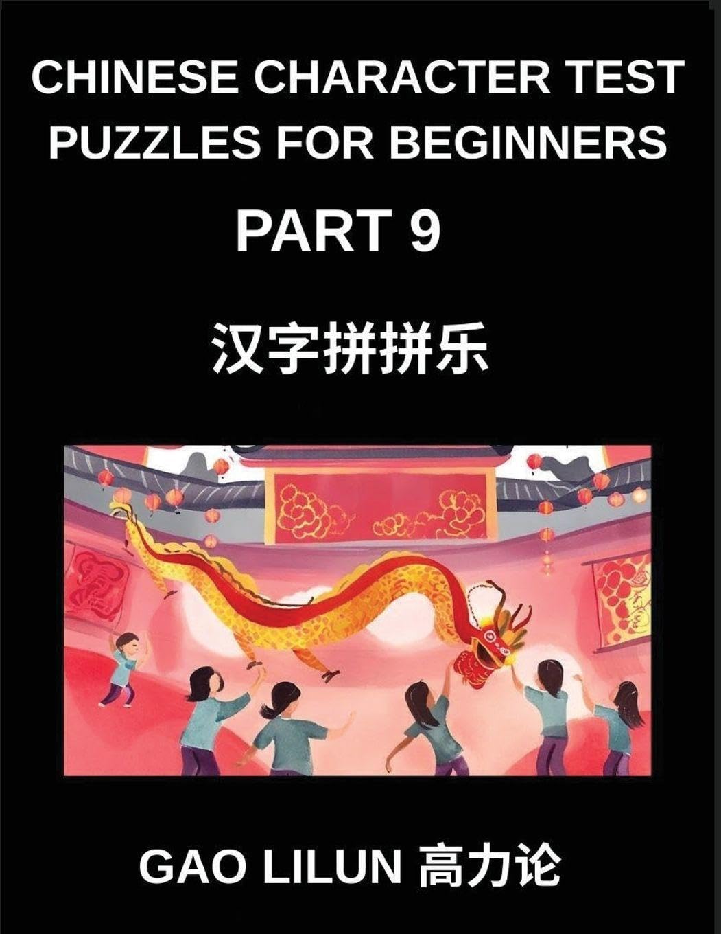Chinese Character Test Puzzles for Beginners (Part 9)- Beginner's Guide to Chinese Character Puzzles with Brain-Activating Games for Progressive Mandarin Learning Through Column Matching