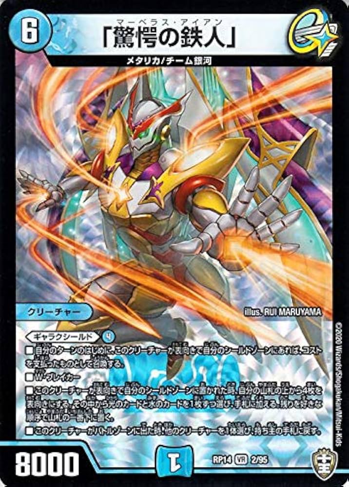 ダイナボルトブラザーズ Amazon.co.jp: デュエルマスターズ 「驚愕の鉄人」 ベリーレア