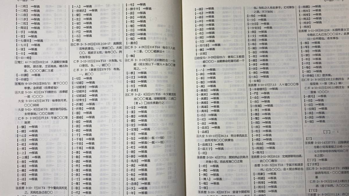 平安時代記録語集成 上下２巻　吉川弘文館 Amazon.co.jp: 『平安時代記録語集成 上下』全2巻揃い峰岸明 著