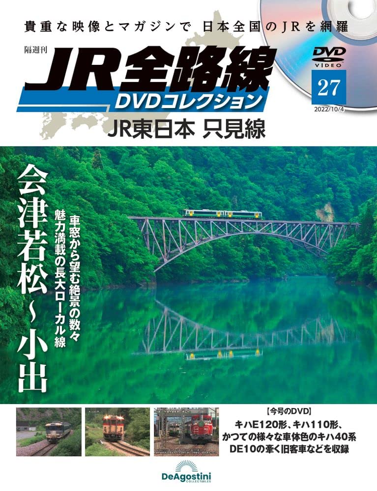 JR全路線DVDコレクション 27号 (JR東日本 只見線 会津若松~小出