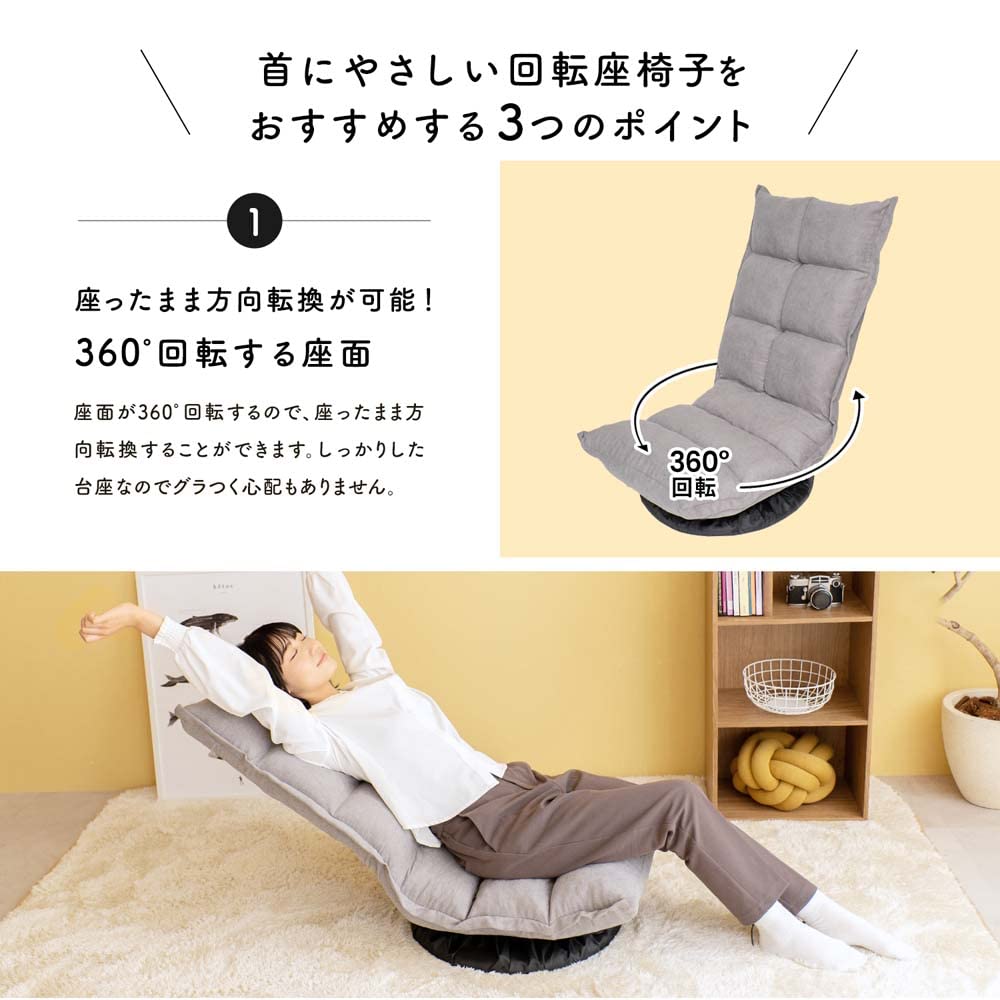Amazon｜コーナンオリジナル LIFELEX 首にやさしい回転座椅子 グレー