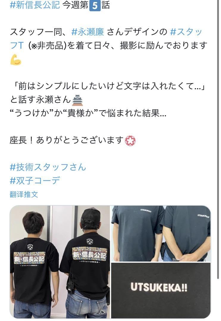 King & Prince 永瀬廉主演 新信長公記 Tシャツ