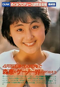 Amazon.co.jp: Mania Cutout ◎ Megumi Mori 