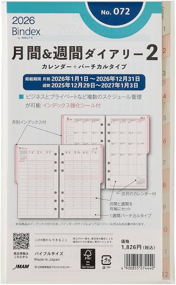 Amazon.co.jp: 能率 バインデックス システム手帳 リフィル 6穴 2026年