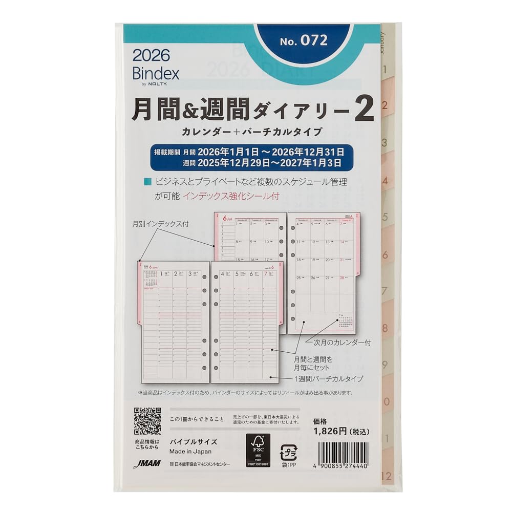 Amazon.co.jp: 能率 バインデックス システム手帳 リフィル 6穴 2026年