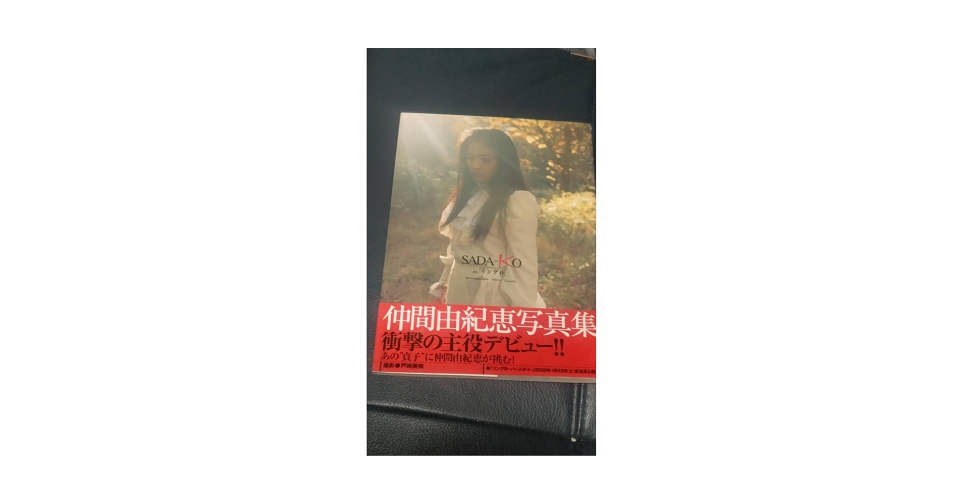 仲間由紀恵　直筆サイン入り写真集 仲間由紀恵 写真集 直筆サイン入り！ - メルカリ