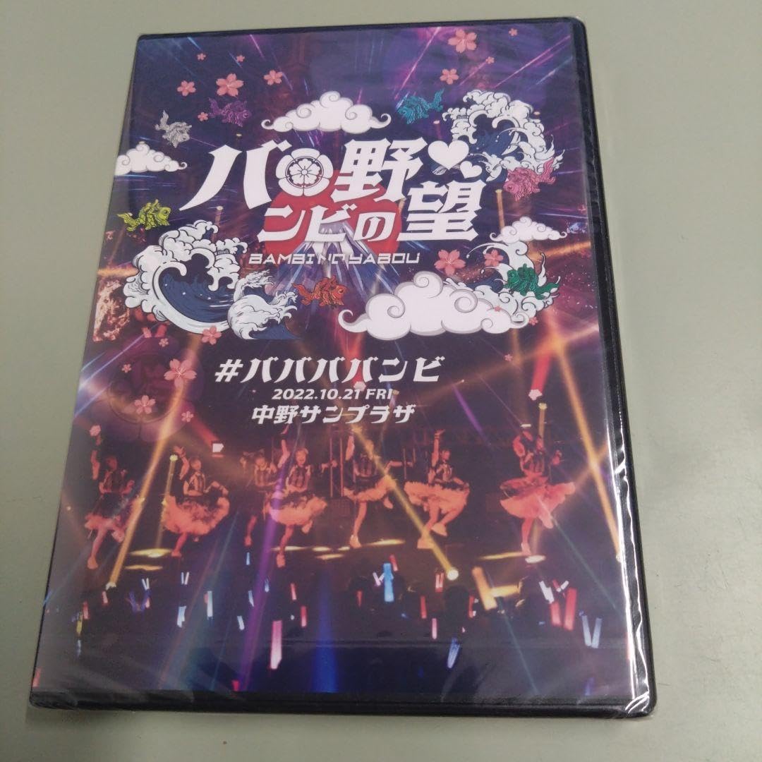 Amazon.co.jp: #ババババンビ バンビの野望 2022.10.21.FRI 中野 Amazon.co.jp: #ババババンビ バンビの野望 2022.10.21.FRI 中野