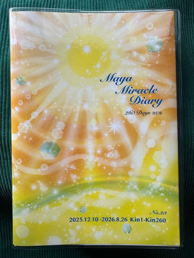Goodwill333 ミラクルダイアリー No.23 A5版 プレミアム Amazon.co.jp: マヤ暦 ミラクルダイアリー Maya Miracle Diary No.23