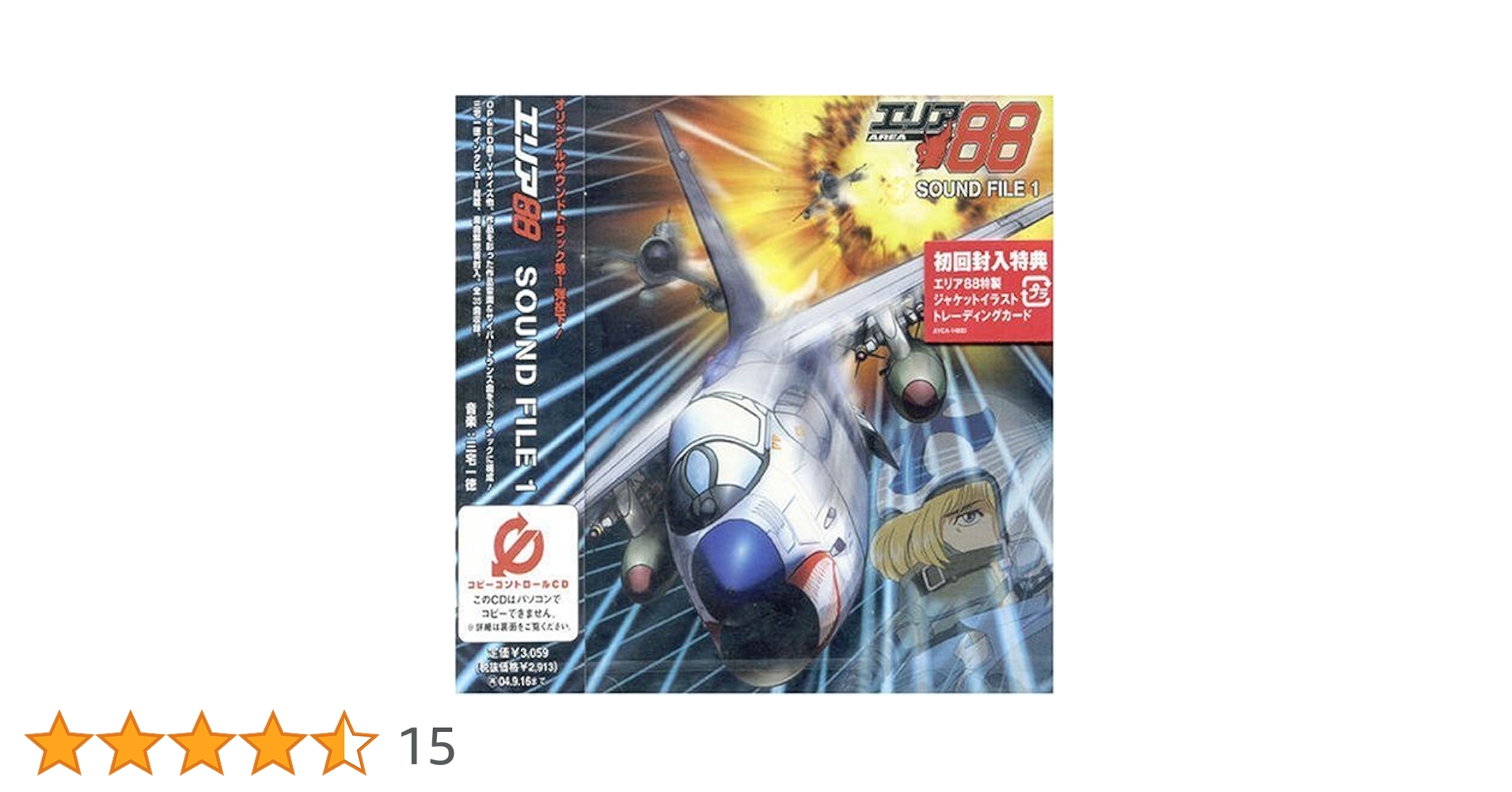 エリアファイル88 Amazon.co.jp: エリア88 SOUND FILE 2(CCCD): ミュージック