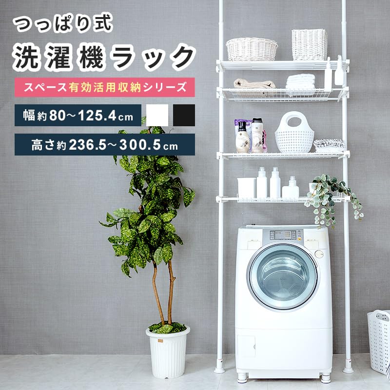三栄コーポレーション ランドリーラック MINT 大型