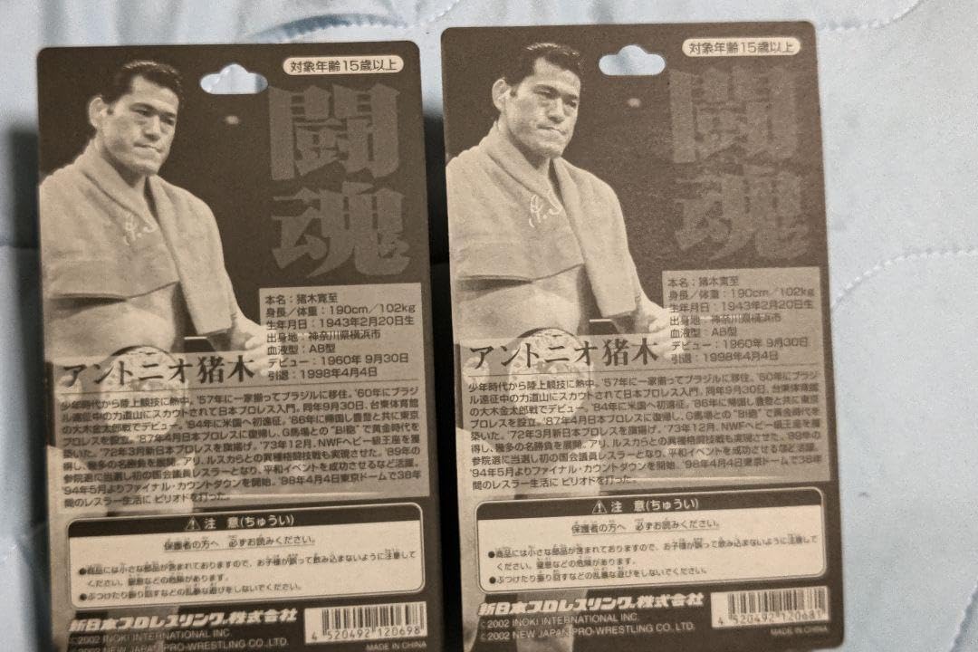 アントニオ猪木フィギュア 青タオル 赤タオル バージョンセット新日本