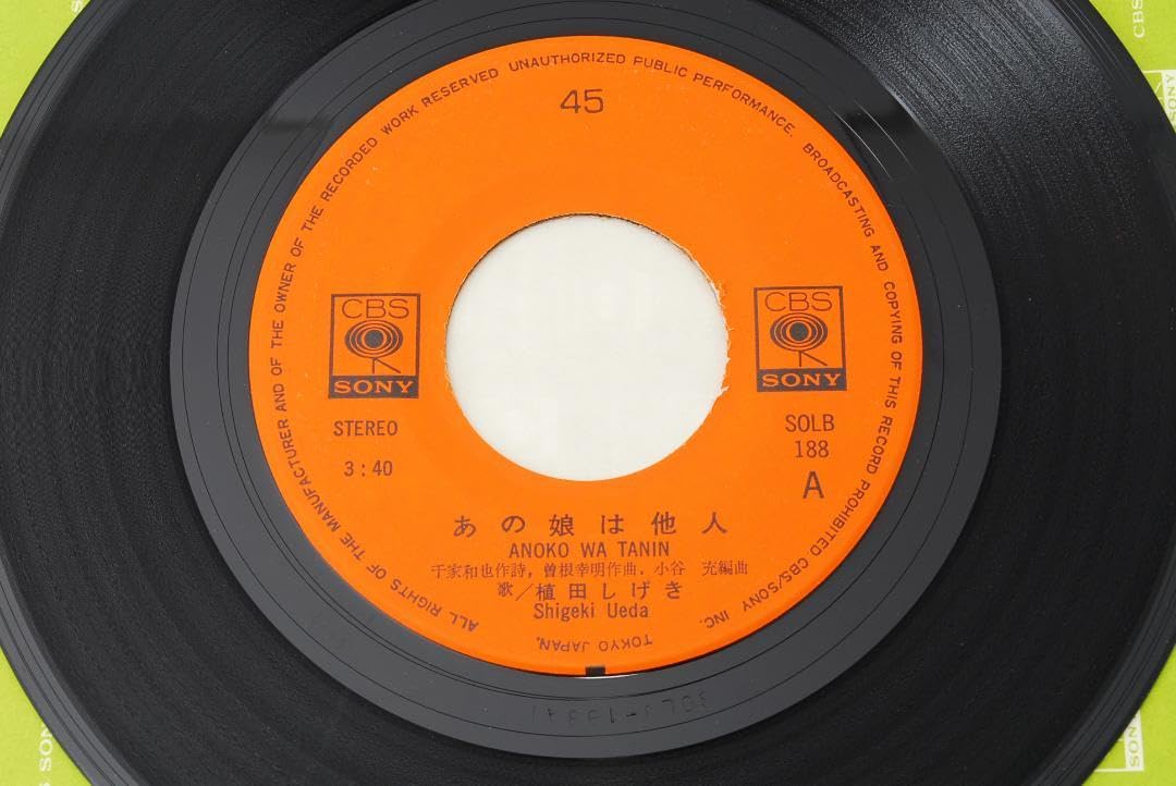 Amazon.co.jp: レコード 植田しげき あの娘は他人 181