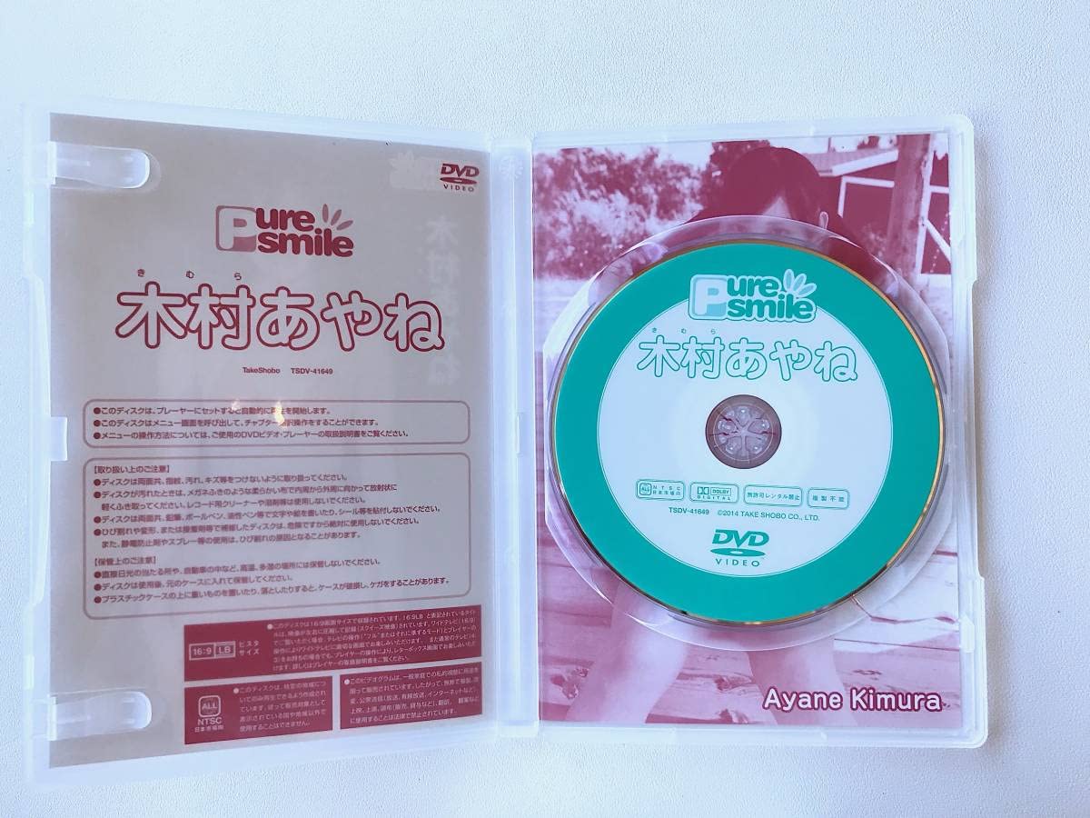 Amazon.co.jp: 木村あやね ピュアスマイル DVD 竹書房 pure smile
