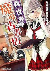 古書　2冊 Amazon.co.jp: 異世界魔導古書店II ～チート魔力あるけど