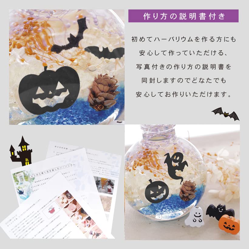 Amazon.co.jp: ハロウィン ハーバリウム 手作り キット ミニ瓶