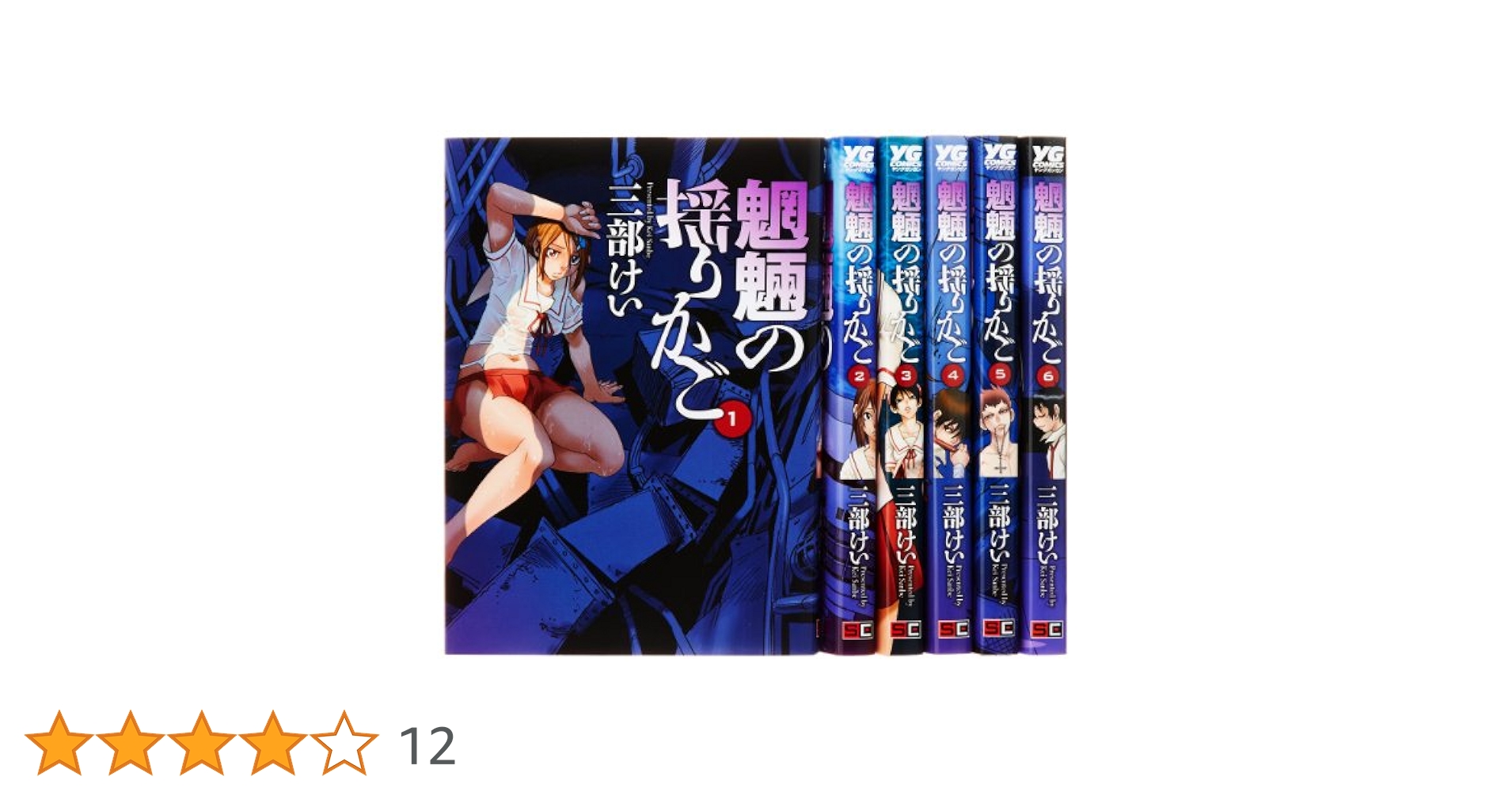 魍魎の揺りかご コミック 全6巻完結セット (ヤングガンガンコミックス) khxv5rg Amazon.co.jp: 魍魎の揺りかご コミック 全6巻完結セット