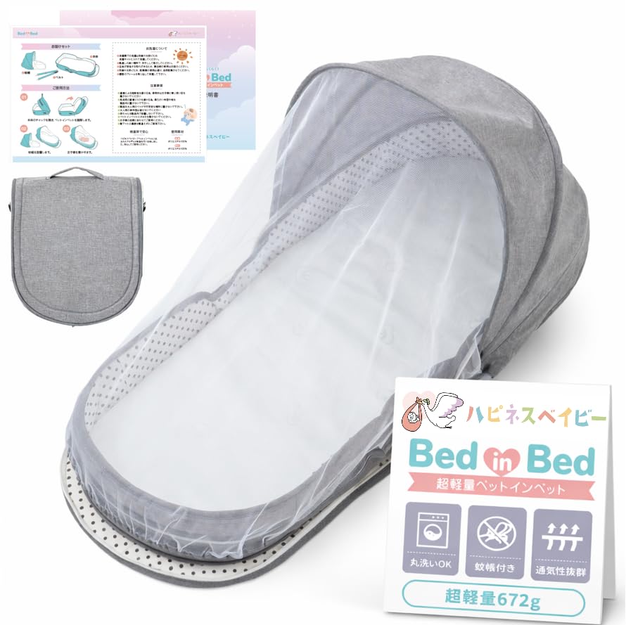 Amazon | (ハピネスベイビー) ベッドインベッド ベビーベッド 新生児
