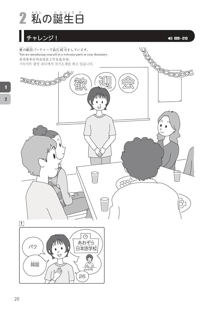できる日本語 初級 本冊 【第2版】 [音声DL付] (Dekiru Nihongo