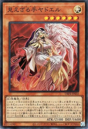 遊戯王カード 見えざる手ヤドエル(スーパーレア) デッキビルドパック ファントム・リベンジャーズ（DBPR） | ヘカトンケイル