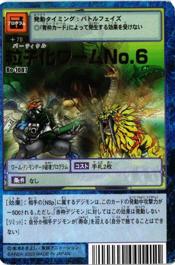 Amazon.co.jp: DGMN-4 Bo-1087 粒子化ワームNo.6 デジモンカード FKSI