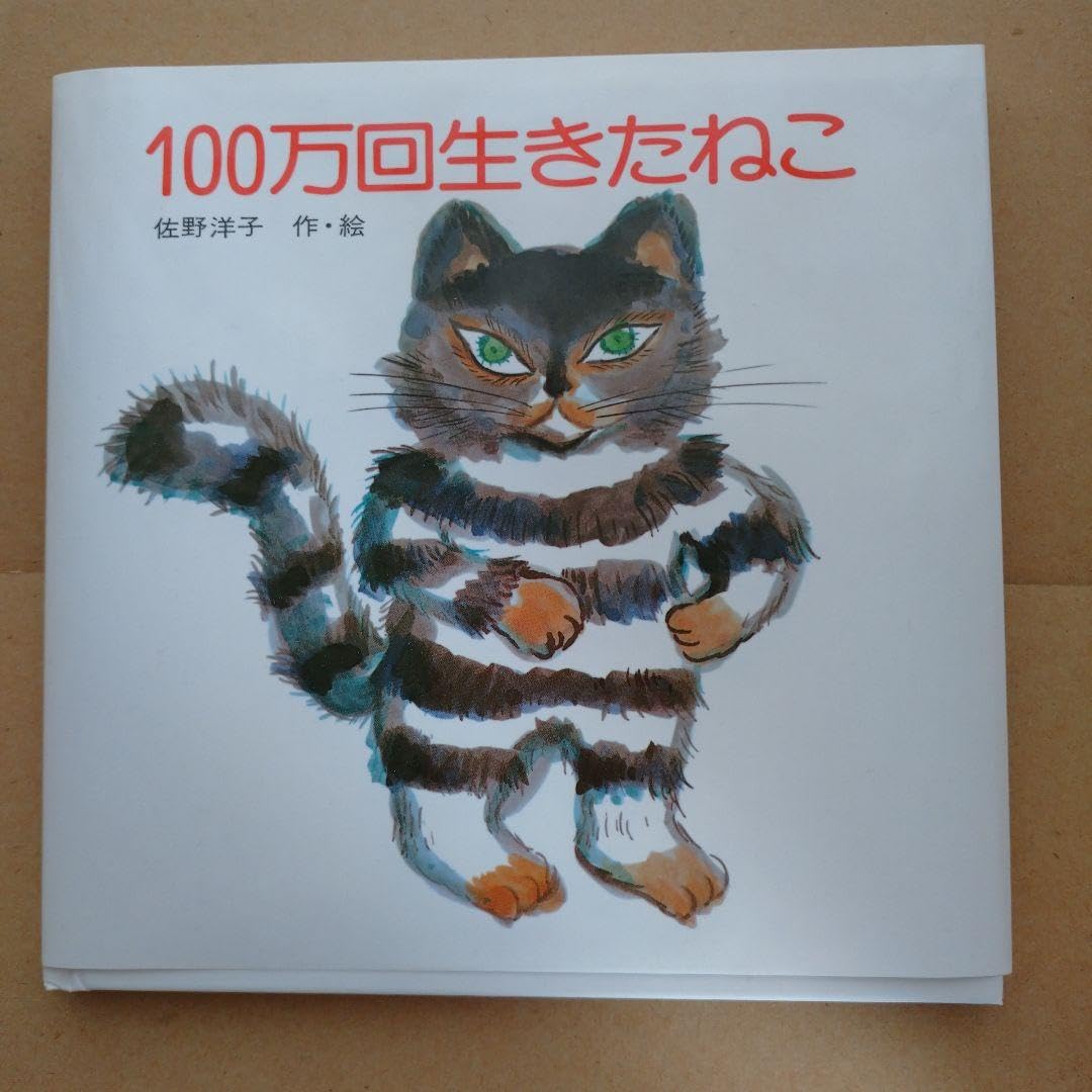 【新品】100万回生きたねこ ぬいぐるみとミニBOOKセット 限定3000セット 100万回生きたねこ 3000セット限定ぬいぐるみ 直筆サイン本付