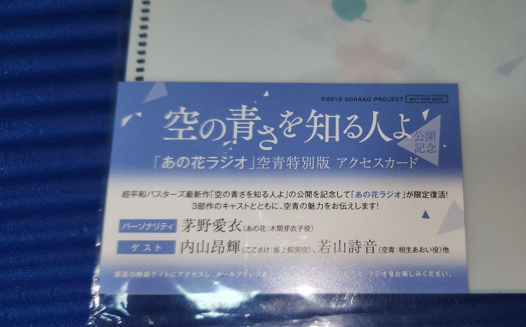 Amazon.co.jp: あの花 空の青さを知る人よ 心が叫びたがってるんだ