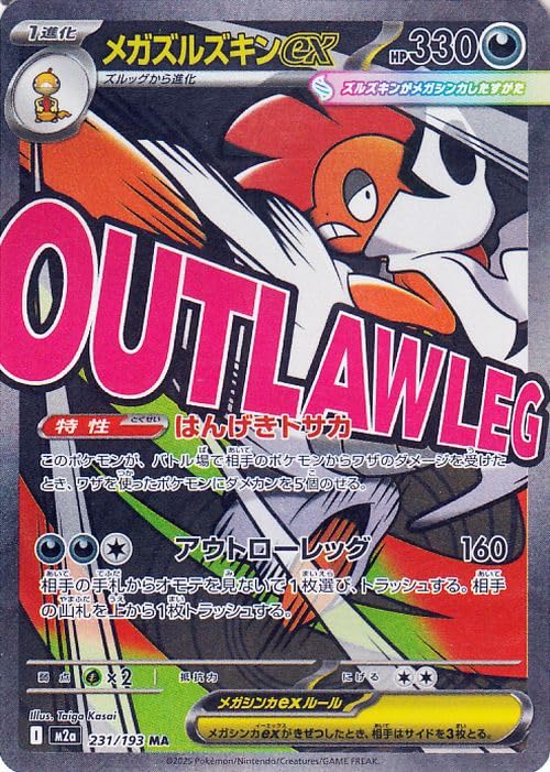 ポケモンカードゲームMEGA M2a ハイクラスパック MEGAドリームex メガズルズキンex MA (231/193) | ポケカ 悪 1進化