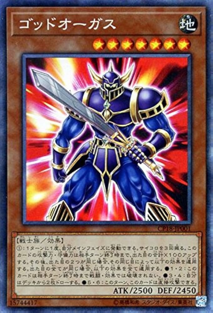 Amazon.co.jp: ゴッドオーガス コレクターズレア 遊戯王
