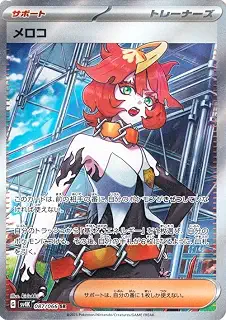 ポケモンカードゲームSV sv4K 拡張パック 古代の咆哮 メロコ SR (087/066) | ポケカ サポート トレーナーズカード