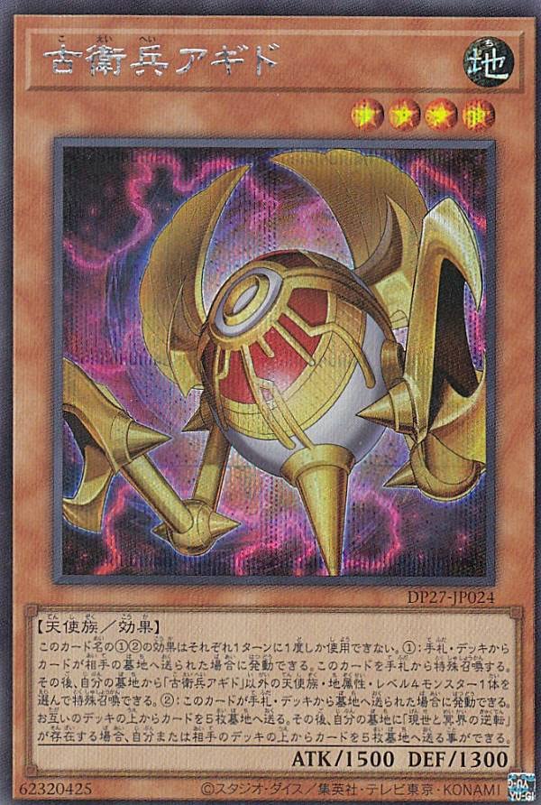 Amazon.co.jp: 遊戯王 DP27-JP024 古衛兵アギド (日本語版