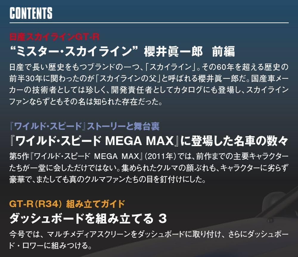 ワイルド・スピード 日産スカイラインGT-R（R34） 第56号 [分冊
