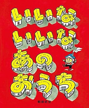 Amazon.co.jp: おめでとう おひさま (おひさまのほん) : 中川 ひろたか