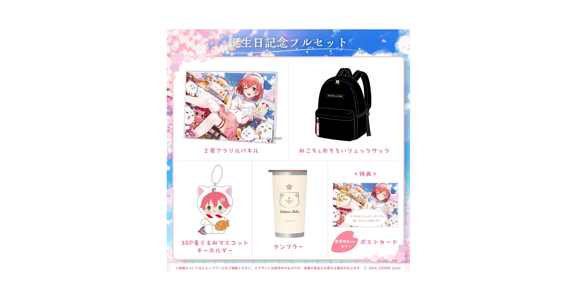 さくらみこ 誕生日記念グッズ2023 3点セット Amazon.co.jp: さくらみこ 誕生日記念 2023 グッズ ver. : おもちゃ