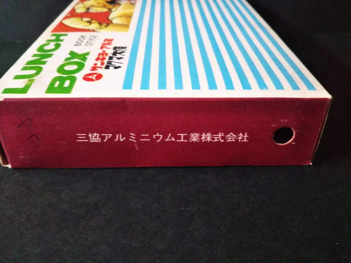お弁当箱 マグマ大使 モル仕様 手塚治虫/うしおそうじ先生/ピー