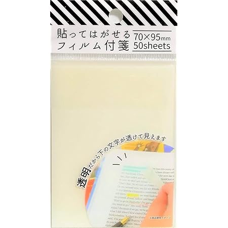 Amazon 便利 付箋紙 貼ってはがせる フィルム付箋紙 50シート 付箋 文房具 オフィス用品